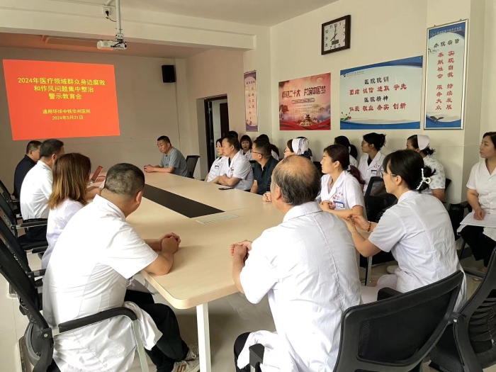警示教育会